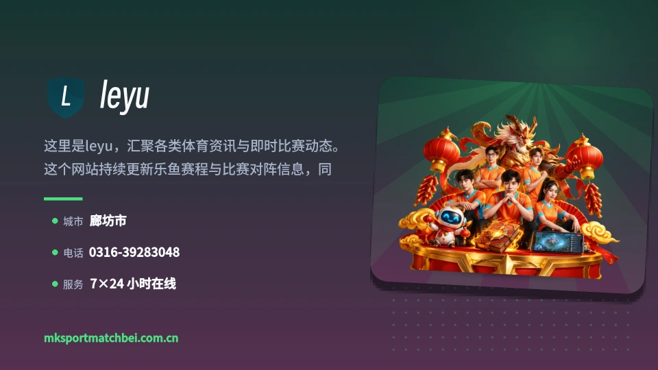 走近leyu